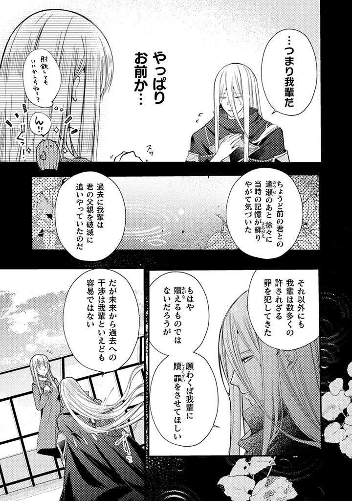 張り合わずにおとなしく人形を作ることにしました。 第4話 - Page 11