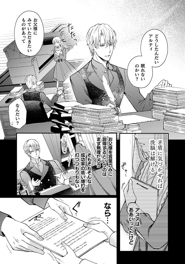 張り合わずにおとなしく人形を作ることにしました。 第4話 - Page 21