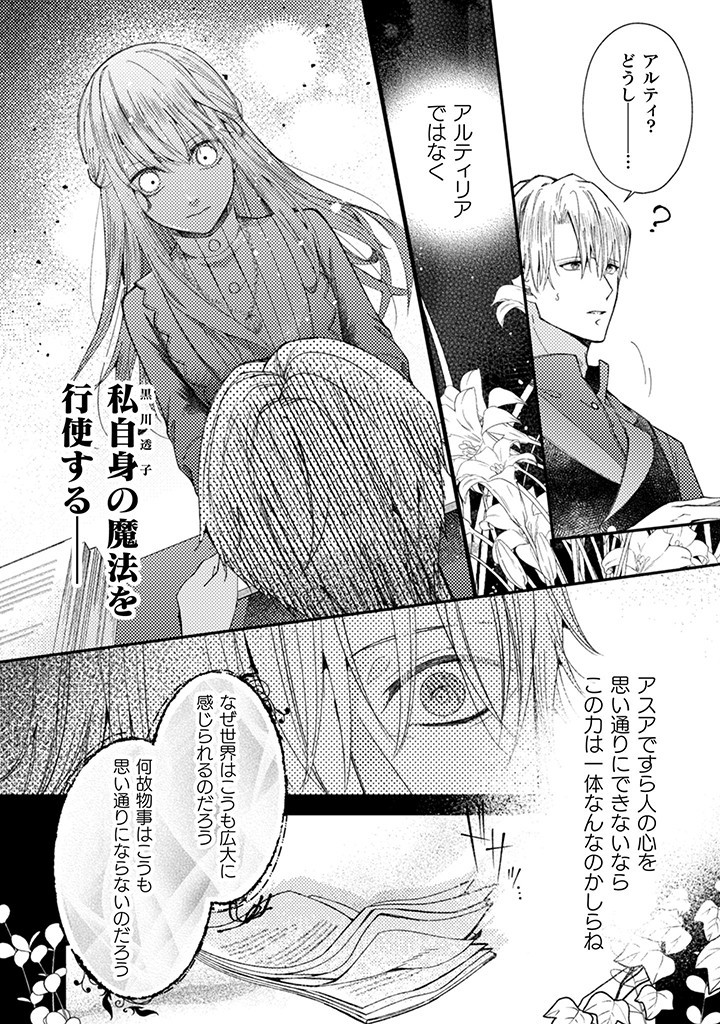 張り合わずにおとなしく人形を作ることにしました。 第4話 - Page 22