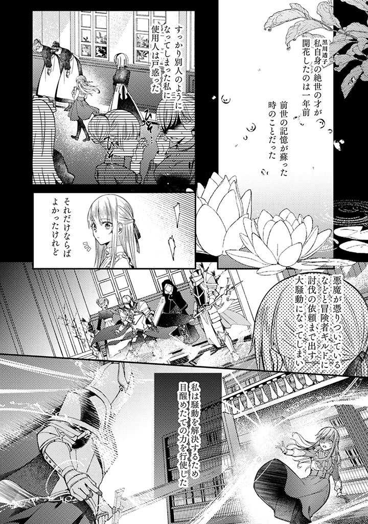 張り合わずにおとなしく人形を作ることにしました。 第4話 - Page 26