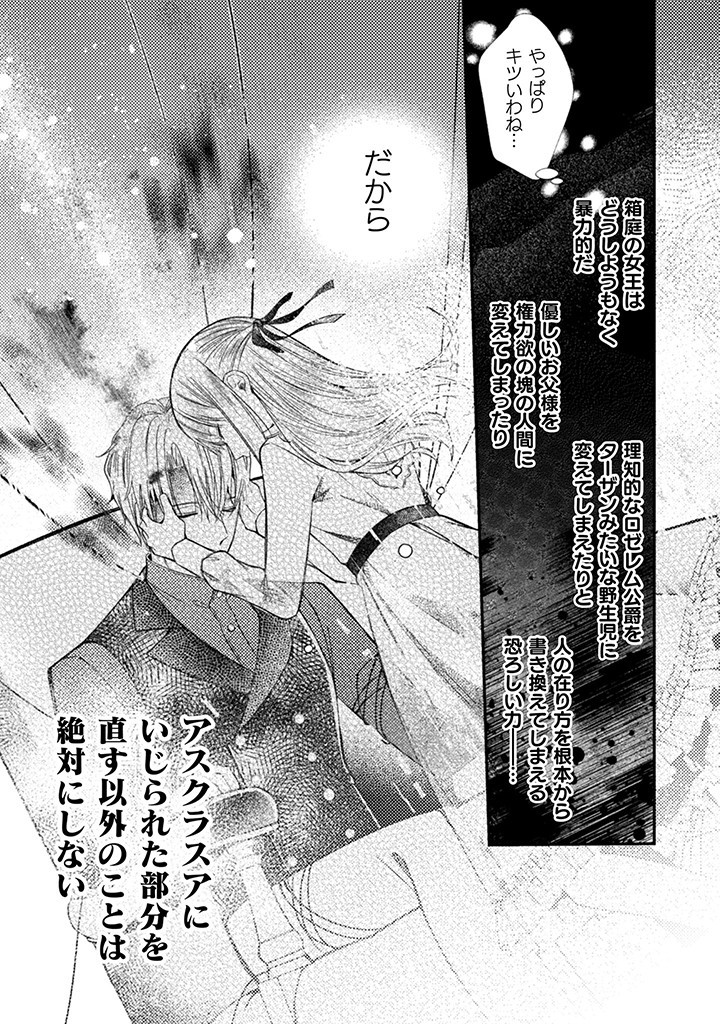 張り合わずにおとなしく人形を作ることにしました。 第4話 - Page 29