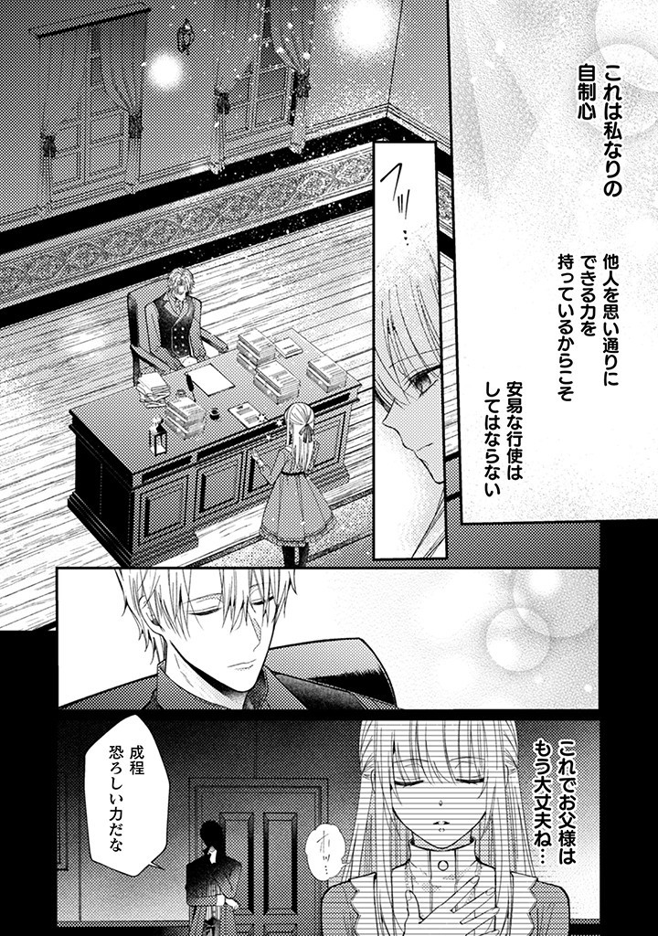 張り合わずにおとなしく人形を作ることにしました。 第4話 - Page 30