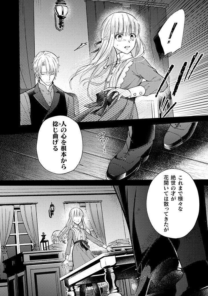 張り合わずにおとなしく人形を作ることにしました。 第4話 - Page 31