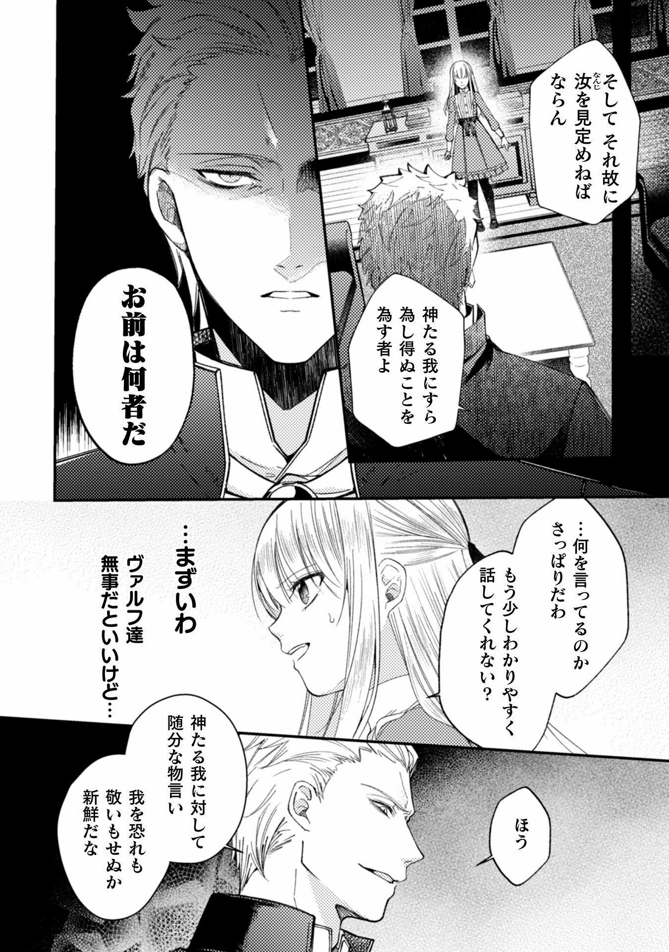 張り合わずにおとなしく人形を作ることにしました。 第5話 - Page 2