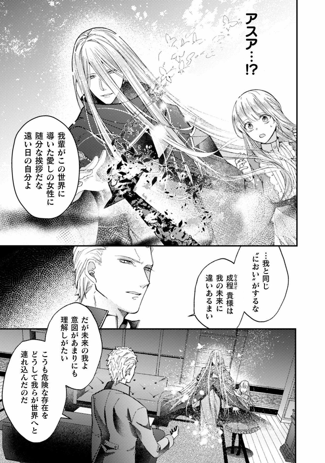 張り合わずにおとなしく人形を作ることにしました。 第5話 - Page 9