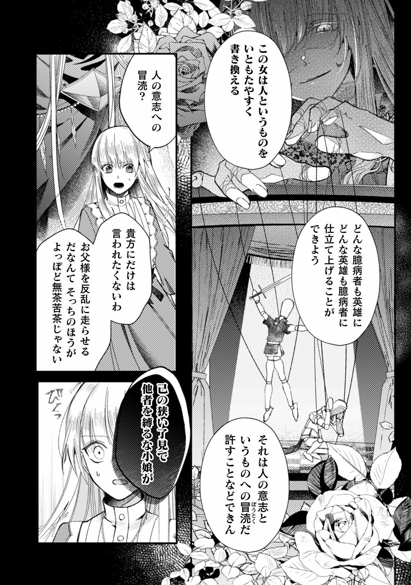 張り合わずにおとなしく人形を作ることにしました。 第5話 - Page 10