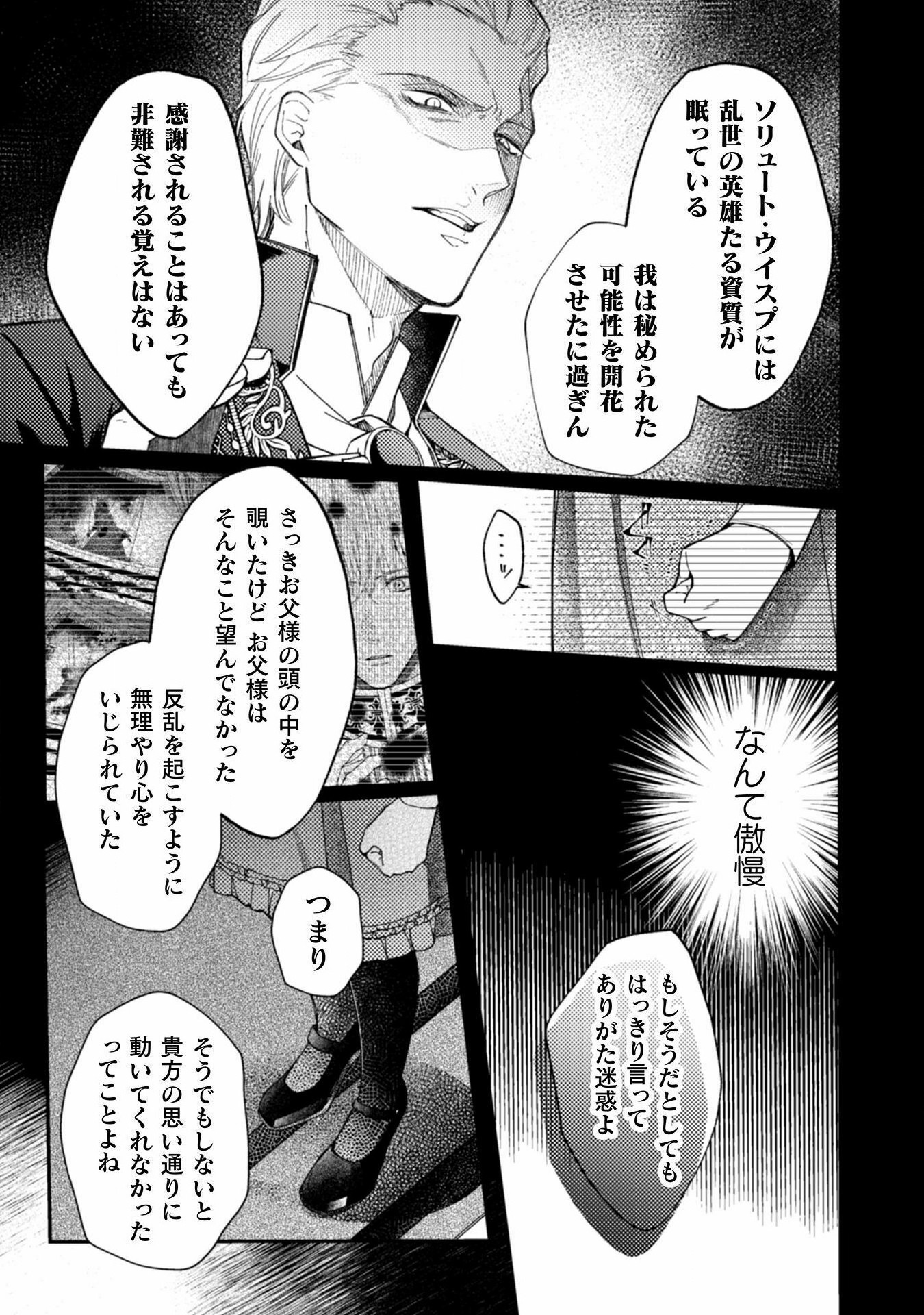 張り合わずにおとなしく人形を作ることにしました。 第5話 - Page 11