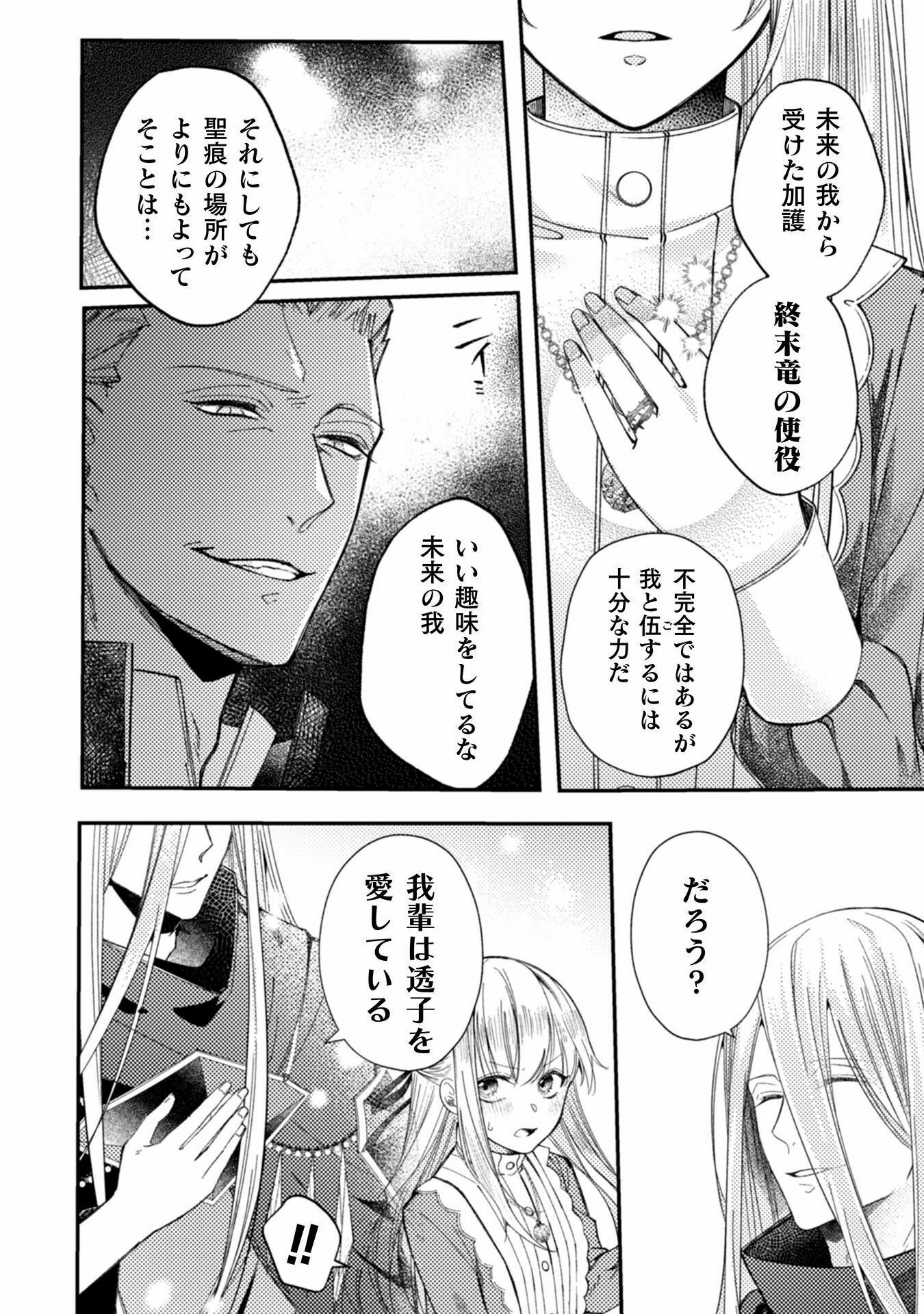 張り合わずにおとなしく人形を作ることにしました。 第5話 - Page 16