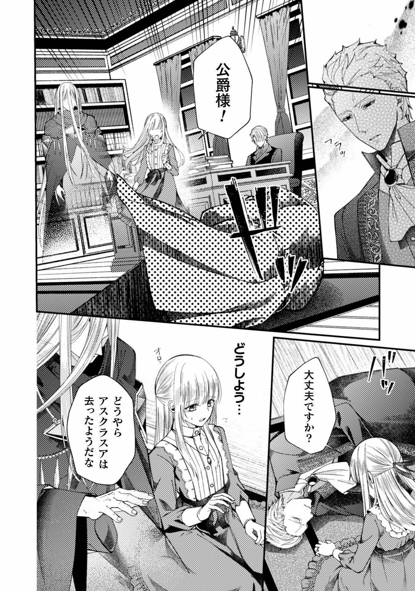 張り合わずにおとなしく人形を作ることにしました。 第5話 - Page 18