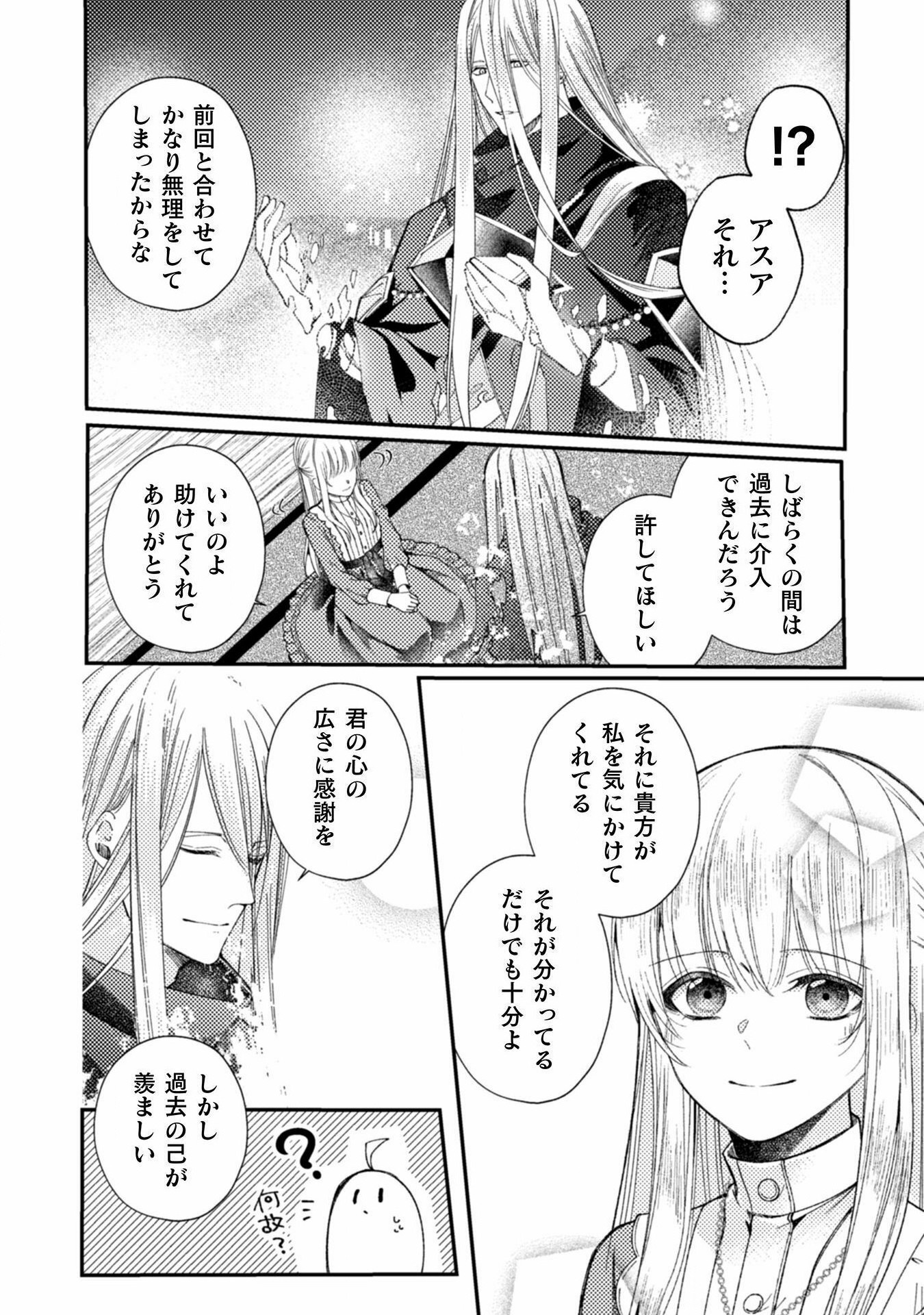 張り合わずにおとなしく人形を作ることにしました。 第5話 - Page 20