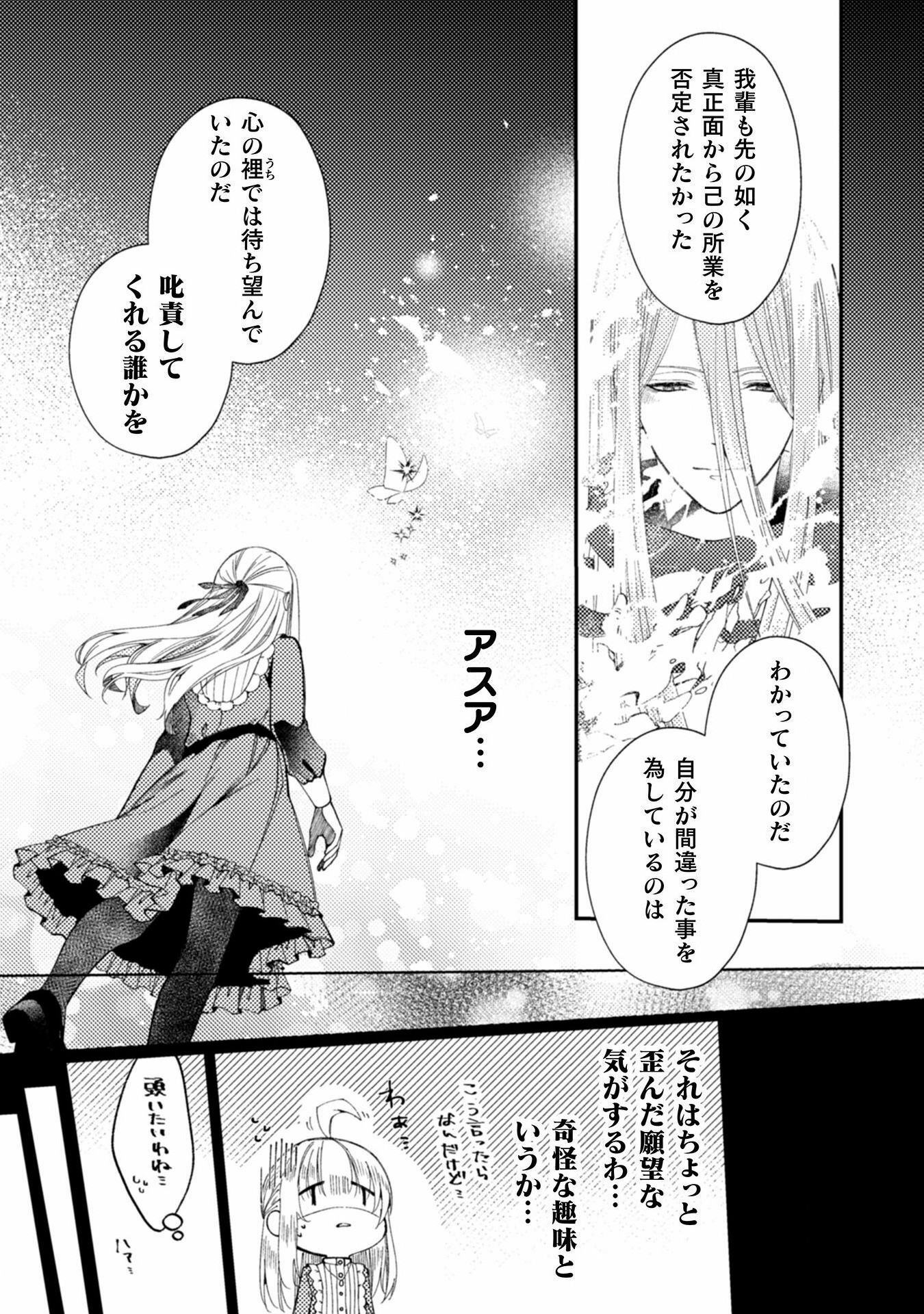 張り合わずにおとなしく人形を作ることにしました。 第5話 - Page 21