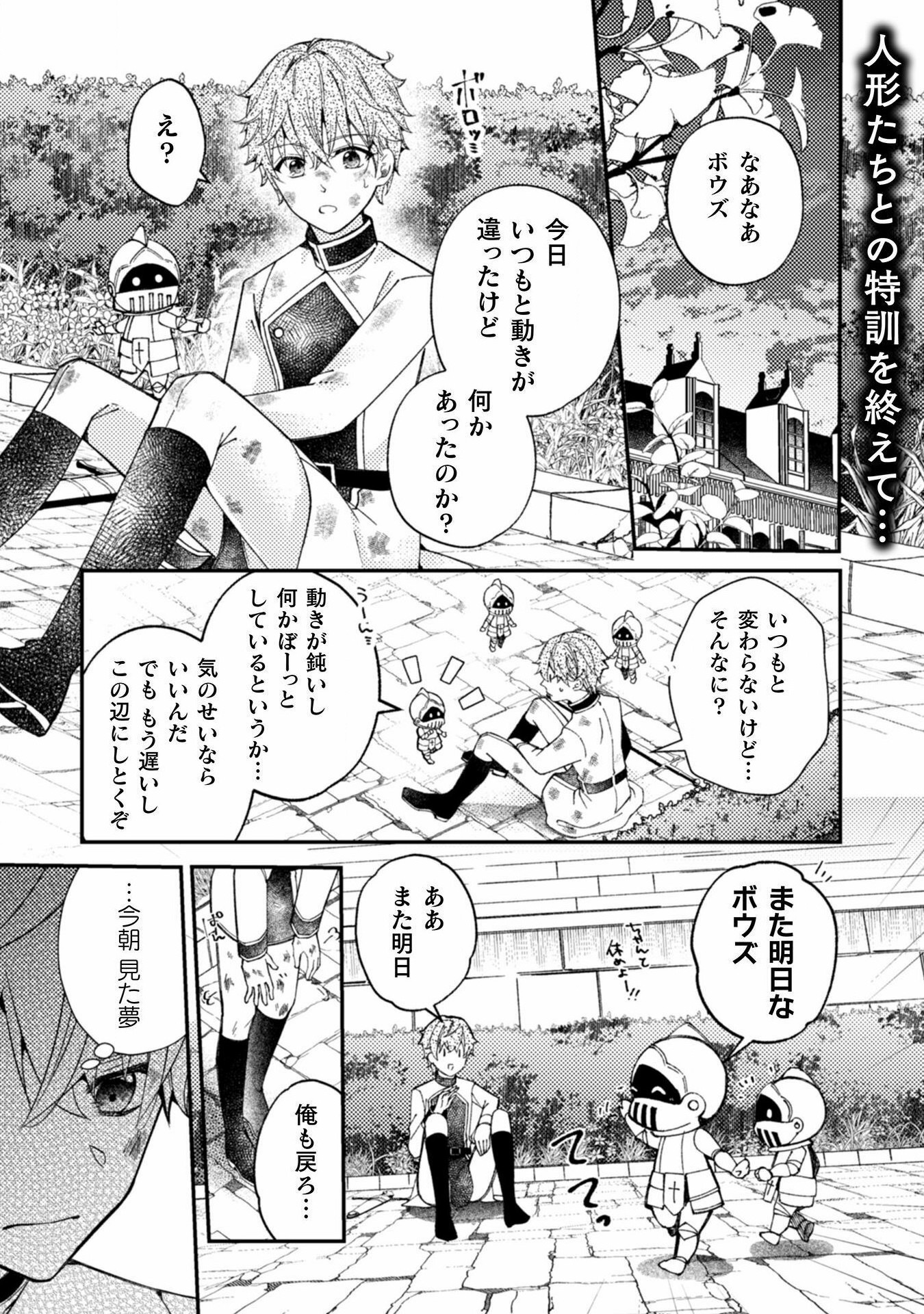 張り合わずにおとなしく人形を作ることにしました。 第6話 - Page 1