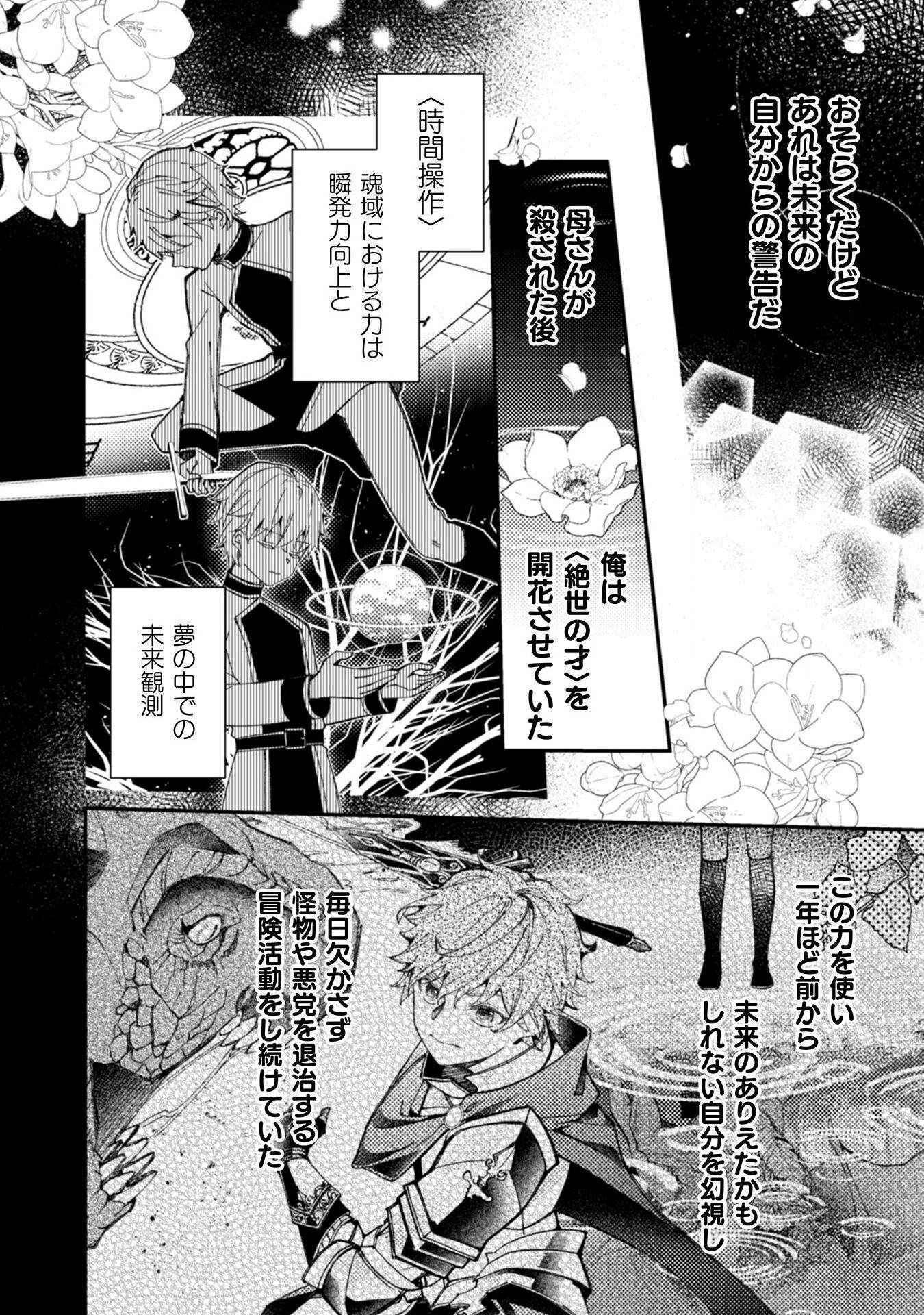 張り合わずにおとなしく人形を作ることにしました。 第6話 - Page 2