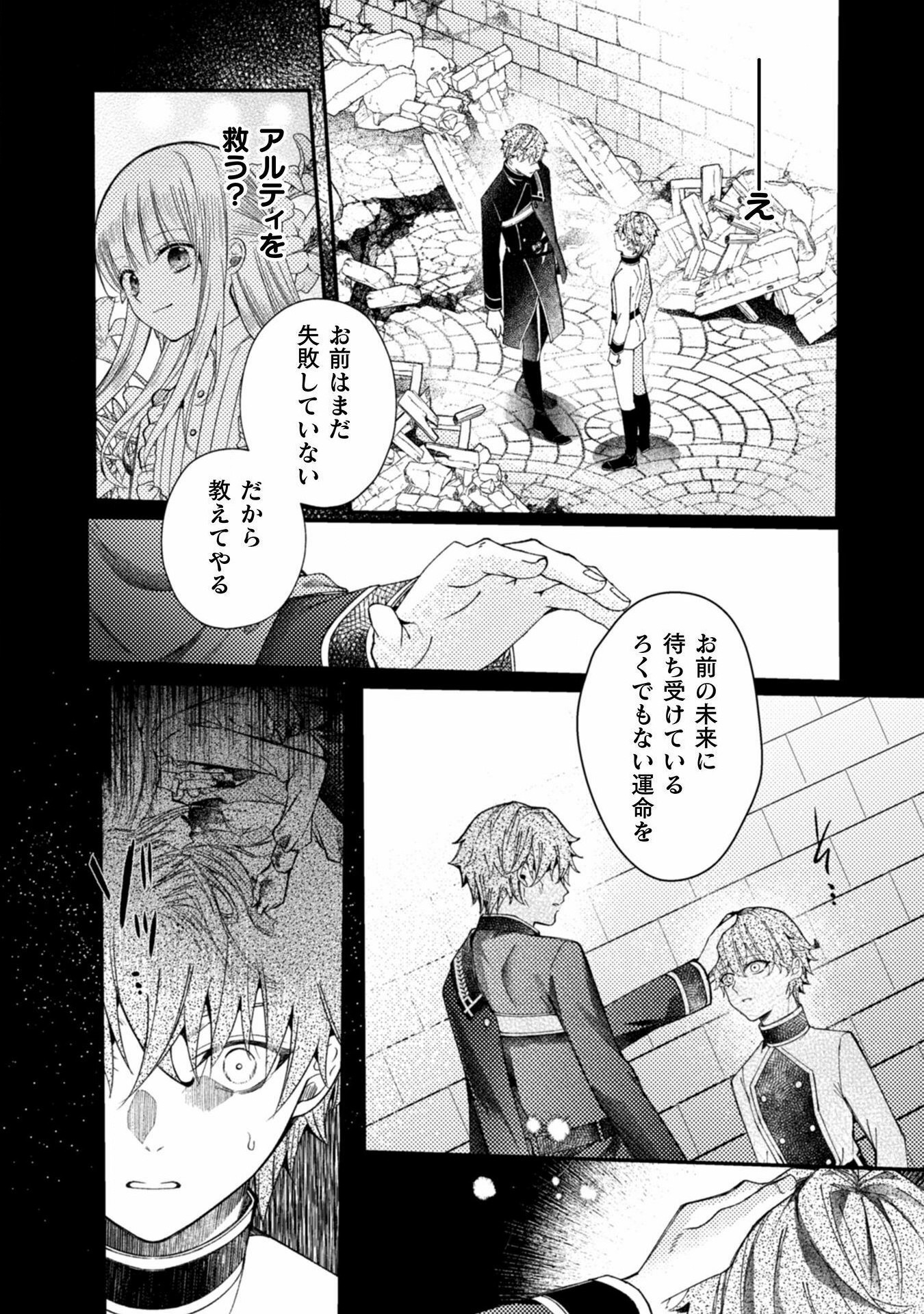 張り合わずにおとなしく人形を作ることにしました。 第6話 - Page 4