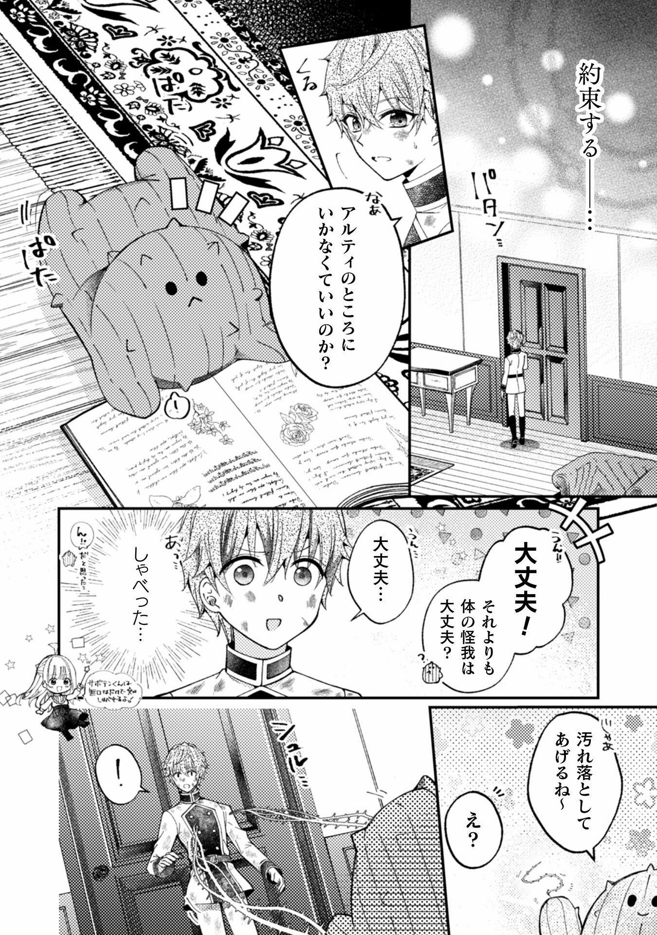 張り合わずにおとなしく人形を作ることにしました。 第6話 - Page 6