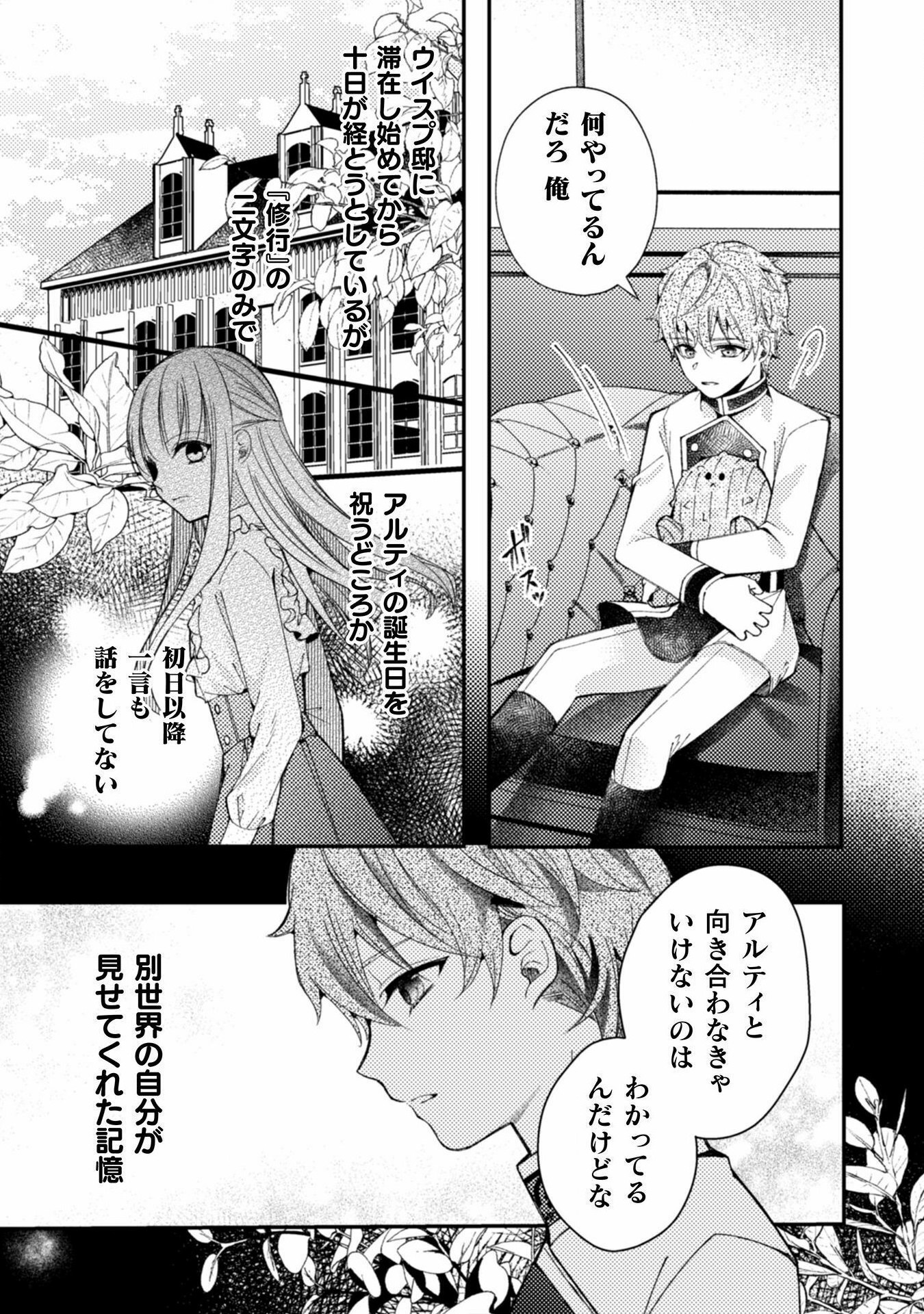 張り合わずにおとなしく人形を作ることにしました。 第6話 - Page 9