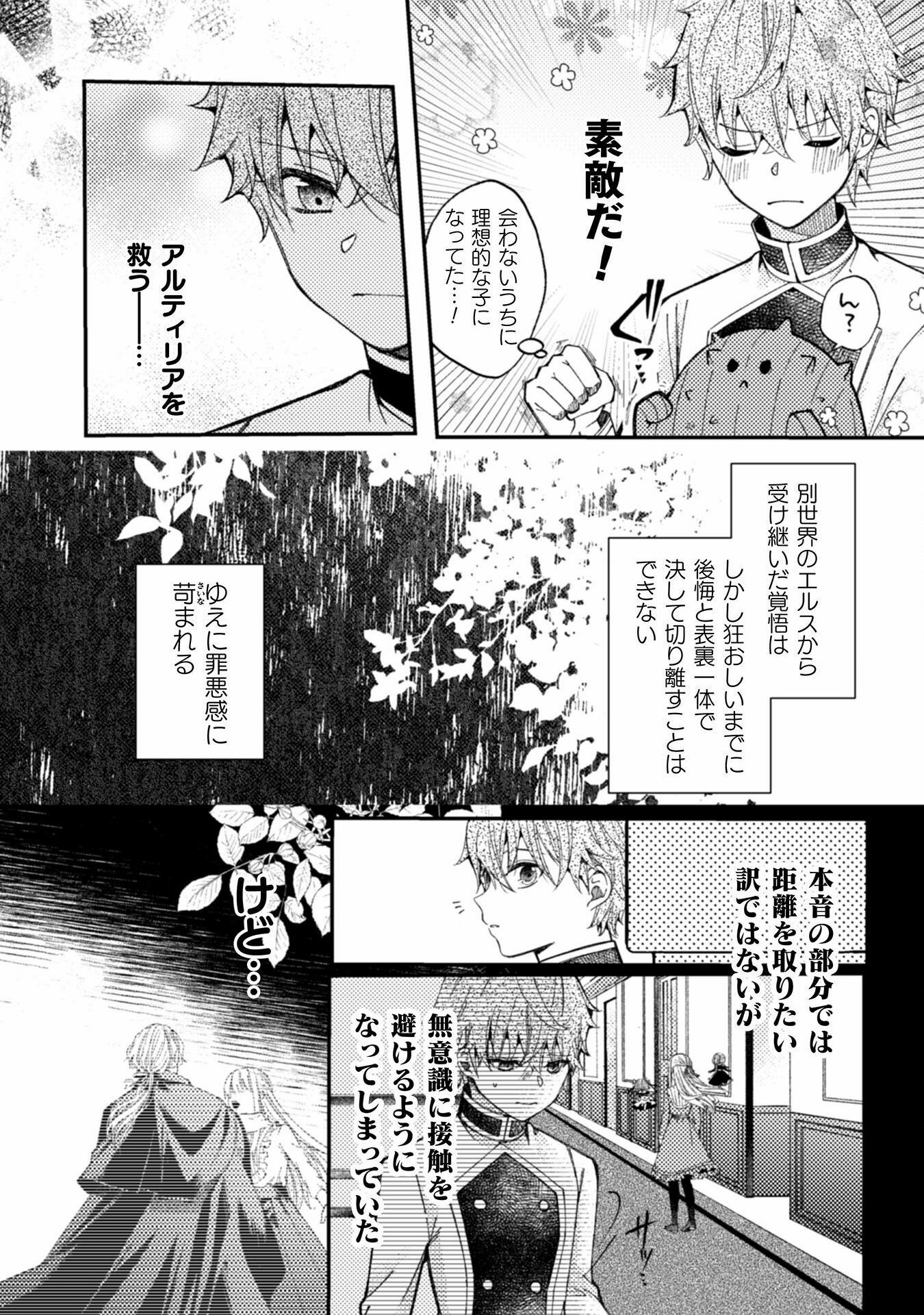 張り合わずにおとなしく人形を作ることにしました。 第6話 - Page 14