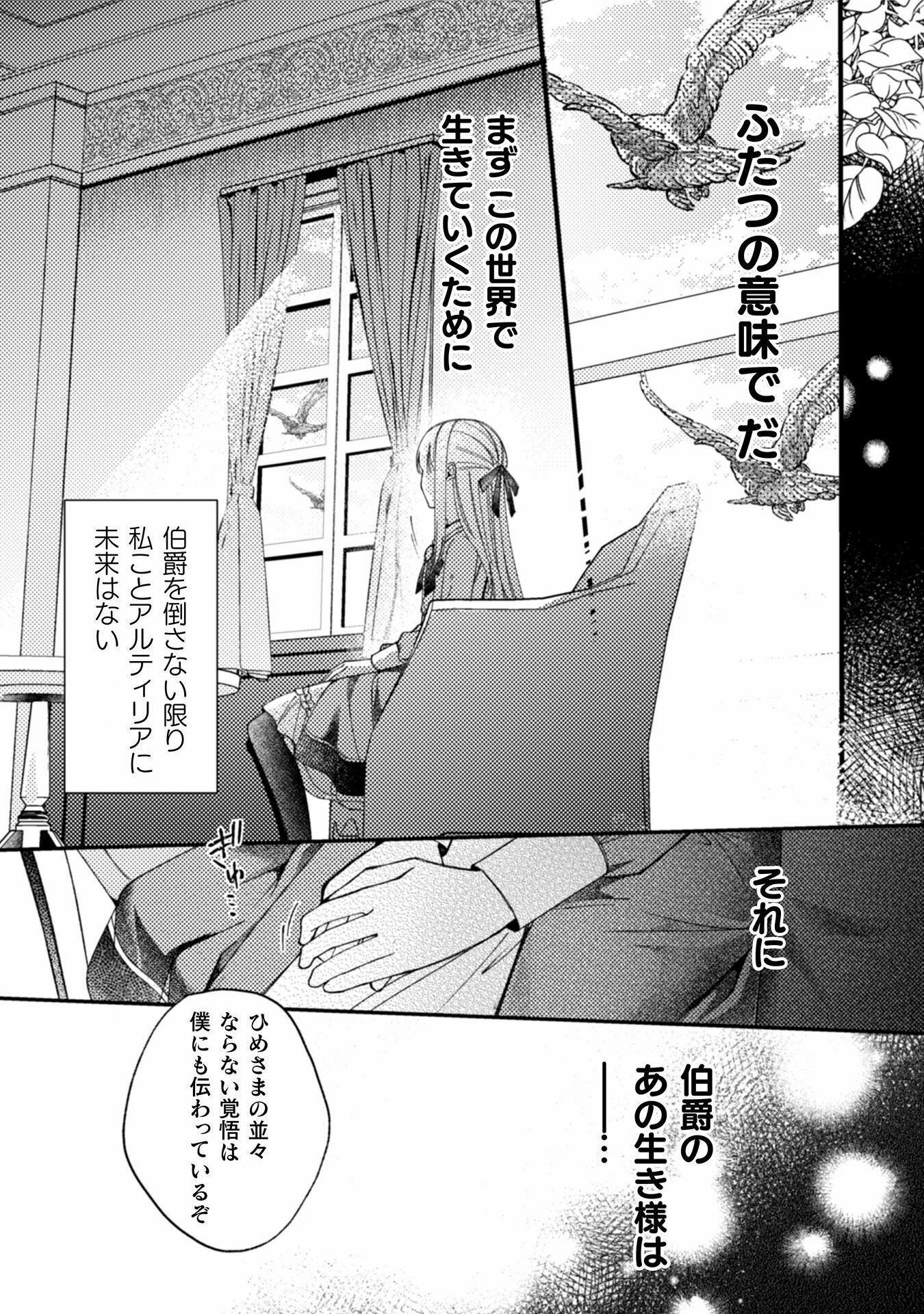 張り合わずにおとなしく人形を作ることにしました。 第6話 - Page 21