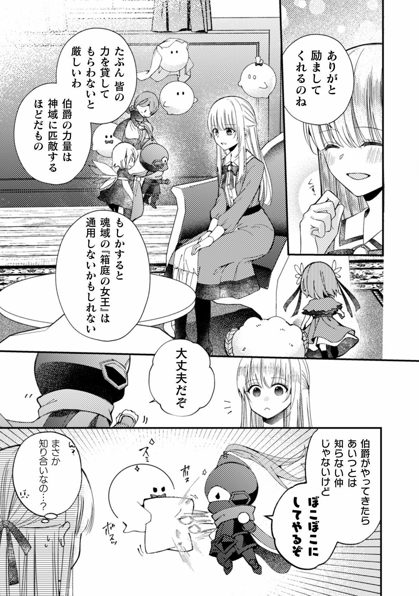 張り合わずにおとなしく人形を作ることにしました。 第6話 - Page 23