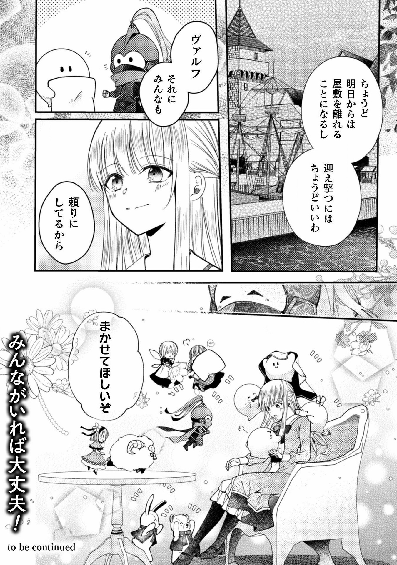 張り合わずにおとなしく人形を作ることにしました。 第6話 - Page 24