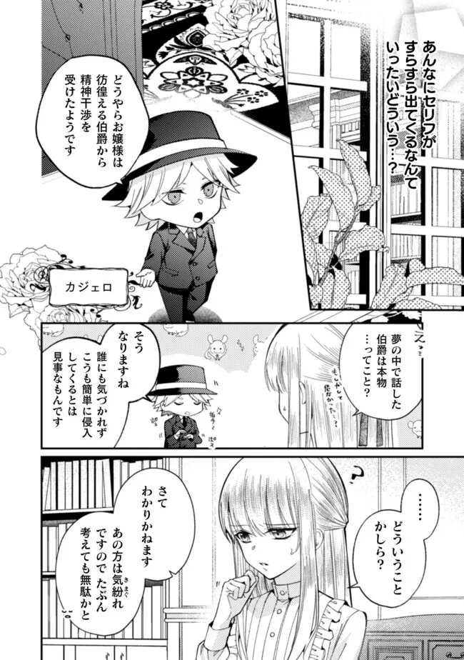 張り合わずにおとなしく人形を作ることにしました。 第7話 - Page 12