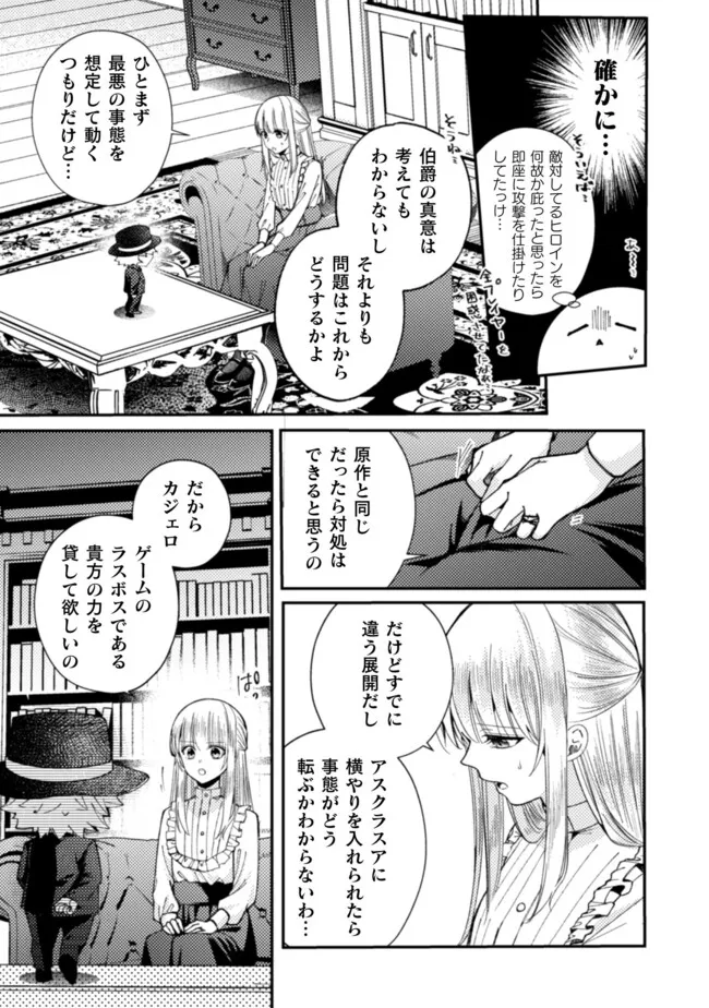 張り合わずにおとなしく人形を作ることにしました。 第7話 - Page 13