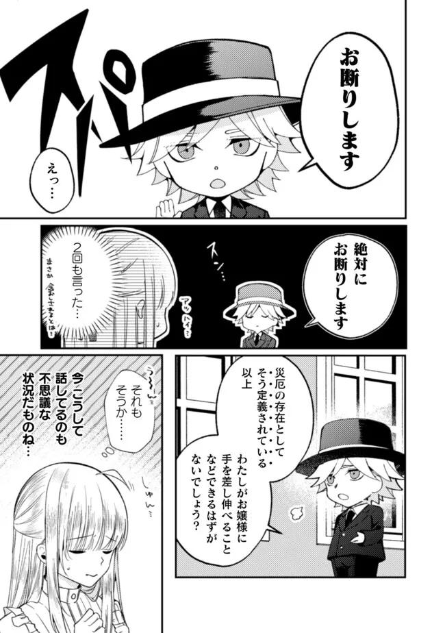 張り合わずにおとなしく人形を作ることにしました。 第7話 - Page 15