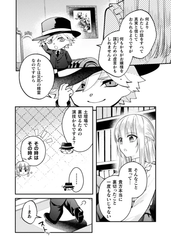 張り合わずにおとなしく人形を作ることにしました。 第7話 - Page 16