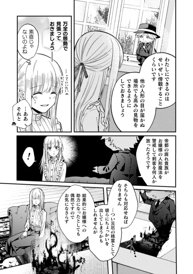 張り合わずにおとなしく人形を作ることにしました。 第7話 - Page 17