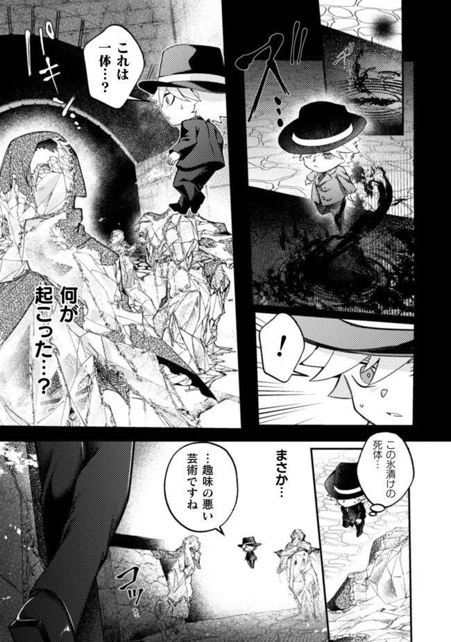 張り合わずにおとなしく人形を作ることにしました。 第7話 - Page 21