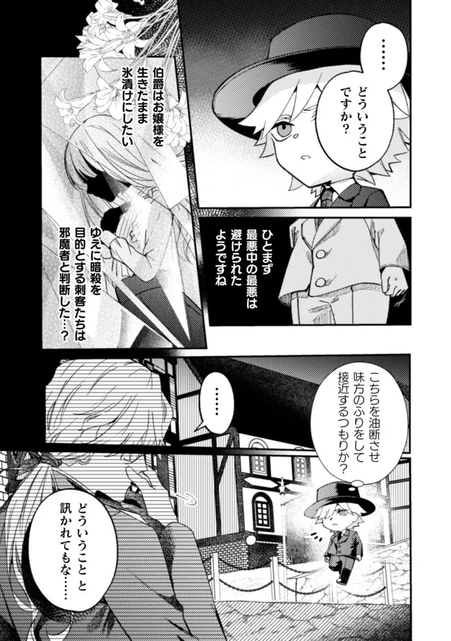 張り合わずにおとなしく人形を作ることにしました。 第7話 - Page 23