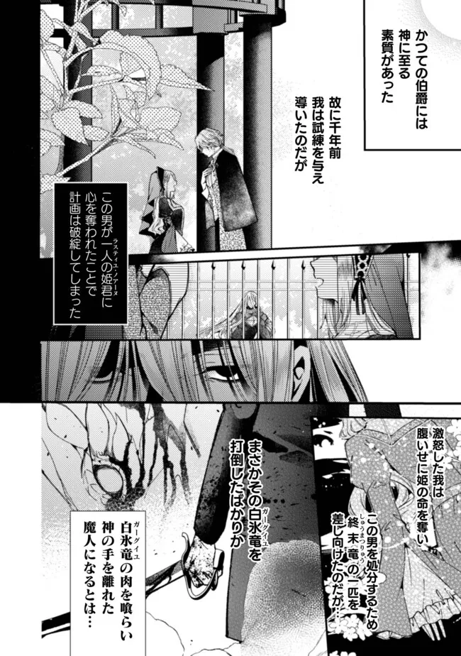 張り合わずにおとなしく人形を作ることにしました。 第8話 - Page 6