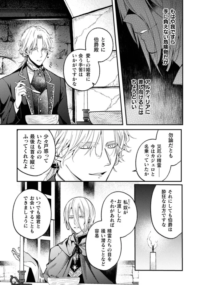 張り合わずにおとなしく人形を作ることにしました。 第8話 - Page 7