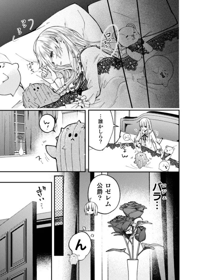 張り合わずにおとなしく人形を作ることにしました。 第8話 - Page 17