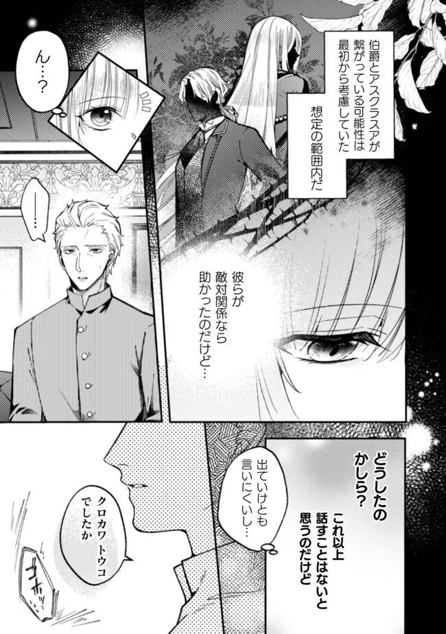 張り合わずにおとなしく人形を作ることにしました。 第8話 - Page 21