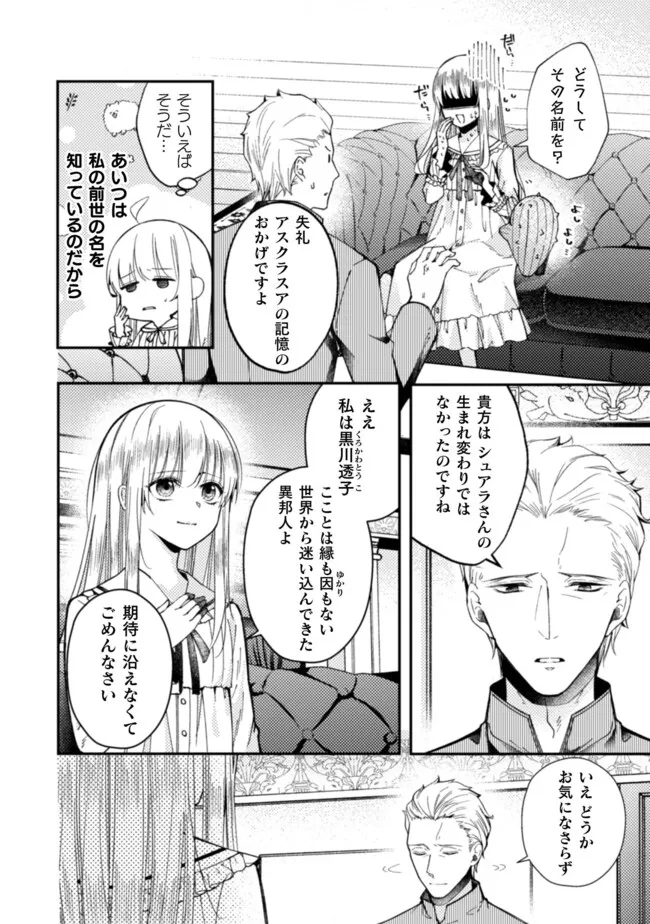 張り合わずにおとなしく人形を作ることにしました。 第8話 - Page 22