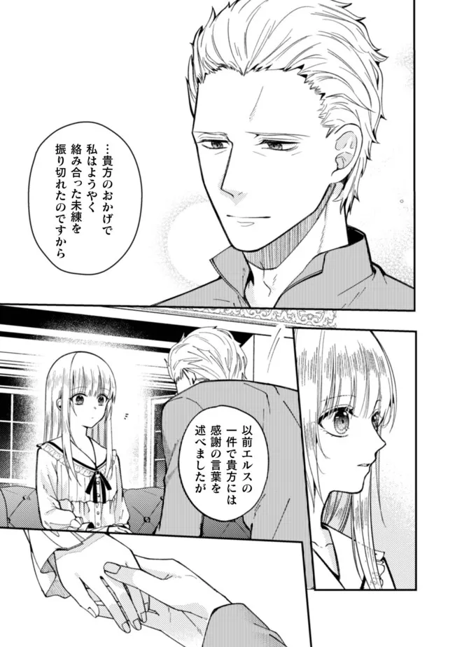 張り合わずにおとなしく人形を作ることにしました。 第8話 - Page 23