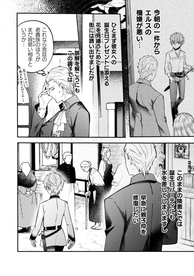 張り合わずにおとなしく人形を作ることにしました。 第9話 - Page 6