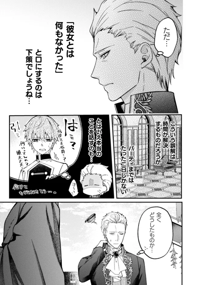 張り合わずにおとなしく人形を作ることにしました。 第9話 - Page 7