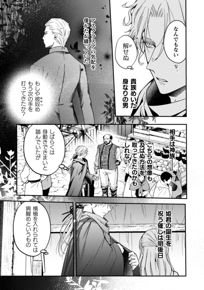 張り合わずにおとなしく人形を作ることにしました。 第9話 - Page 9