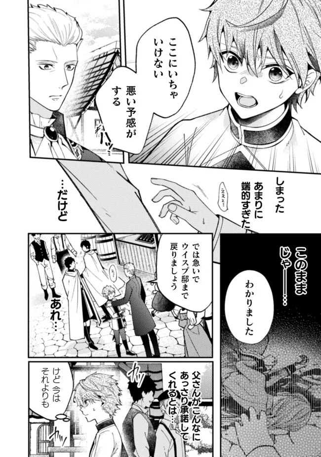 張り合わずにおとなしく人形を作ることにしました。 第9話 - Page 12