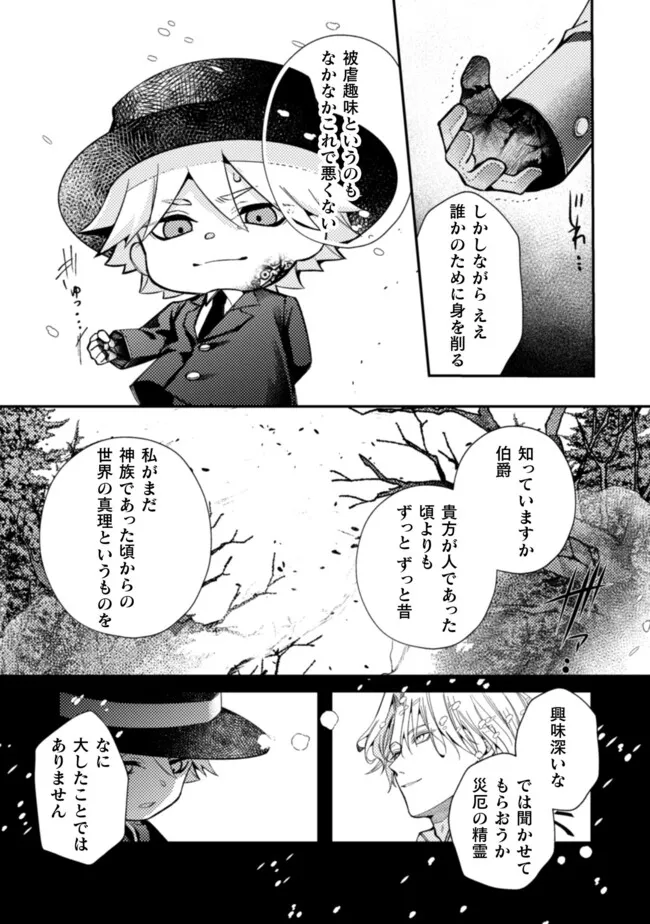 張り合わずにおとなしく人形を作ることにしました。 第9話 - Page 21