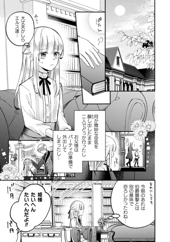 張り合わずにおとなしく人形を作ることにしました。 第9話 - Page 23