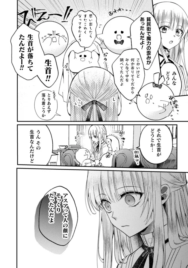 張り合わずにおとなしく人形を作ることにしました。 第9話 - Page 24