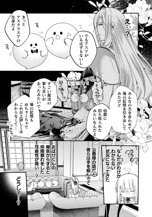 張り合わずにおとなしく人形を作ることにしました。 第9話 - Page 25