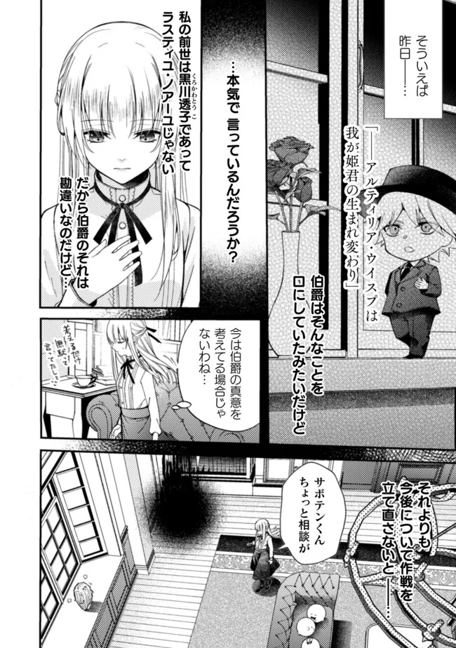 張り合わずにおとなしく人形を作ることにしました。 第9話 - Page 26