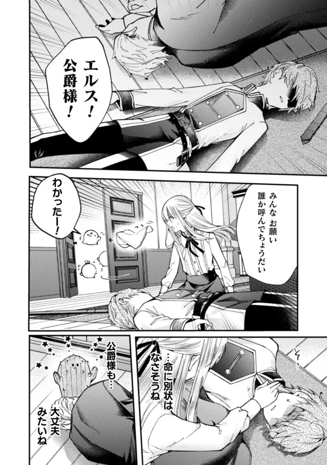 張り合わずにおとなしく人形を作ることにしました。 第9話 - Page 28