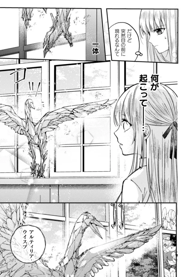 張り合わずにおとなしく人形を作ることにしました。 第9話 - Page 29