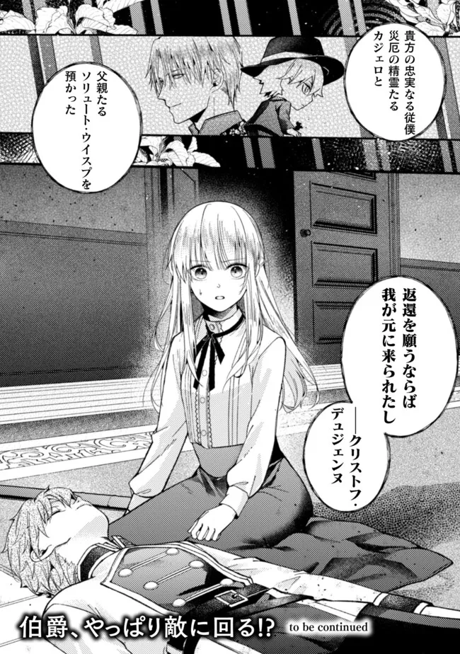 張り合わずにおとなしく人形を作ることにしました。 第9話 - Page 30