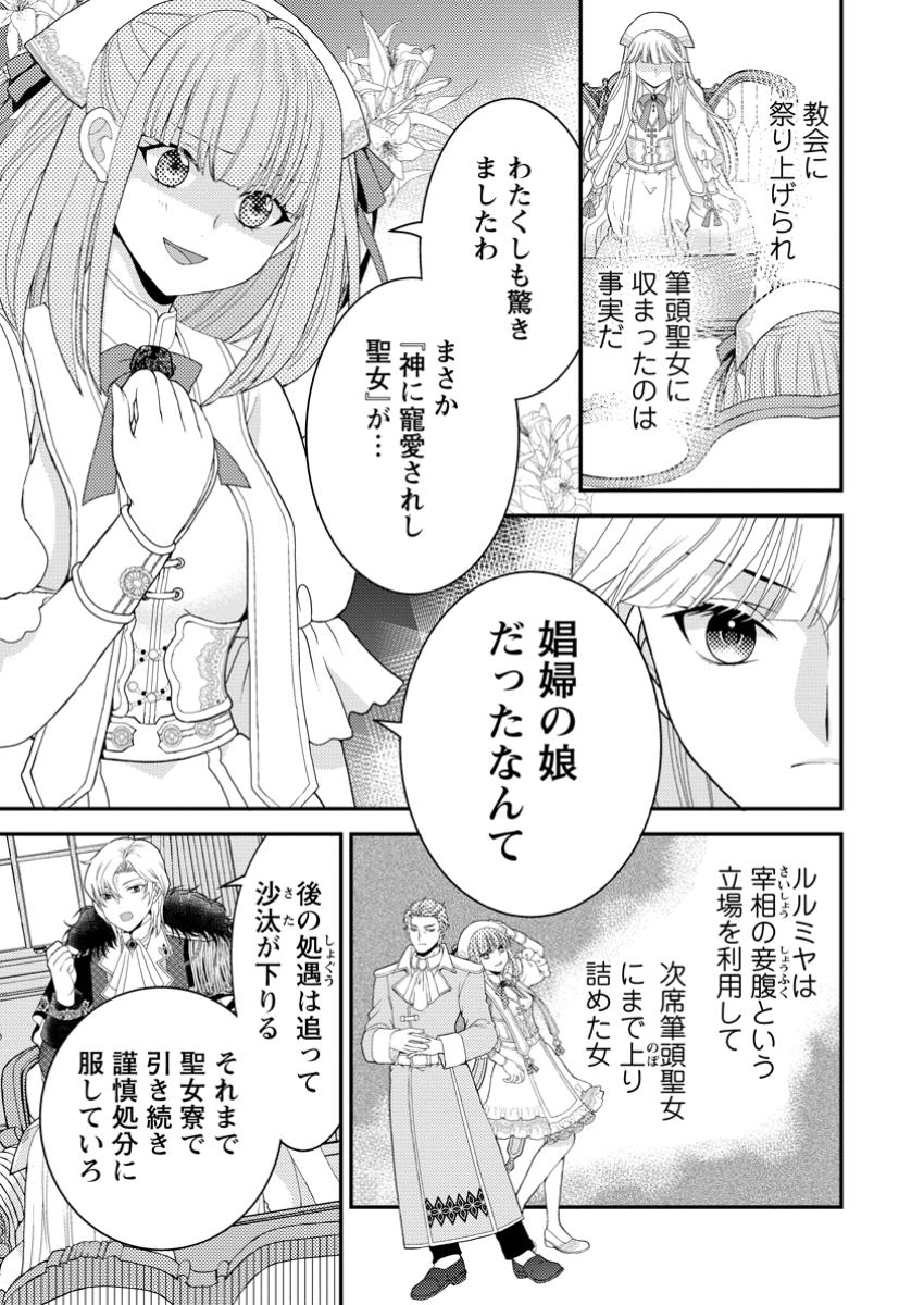 ハリボテ聖女は幼女になり、愛の重い神様と追放ライフを満喫する 第1話 - Page 4